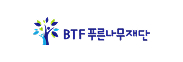 푸른나무재단